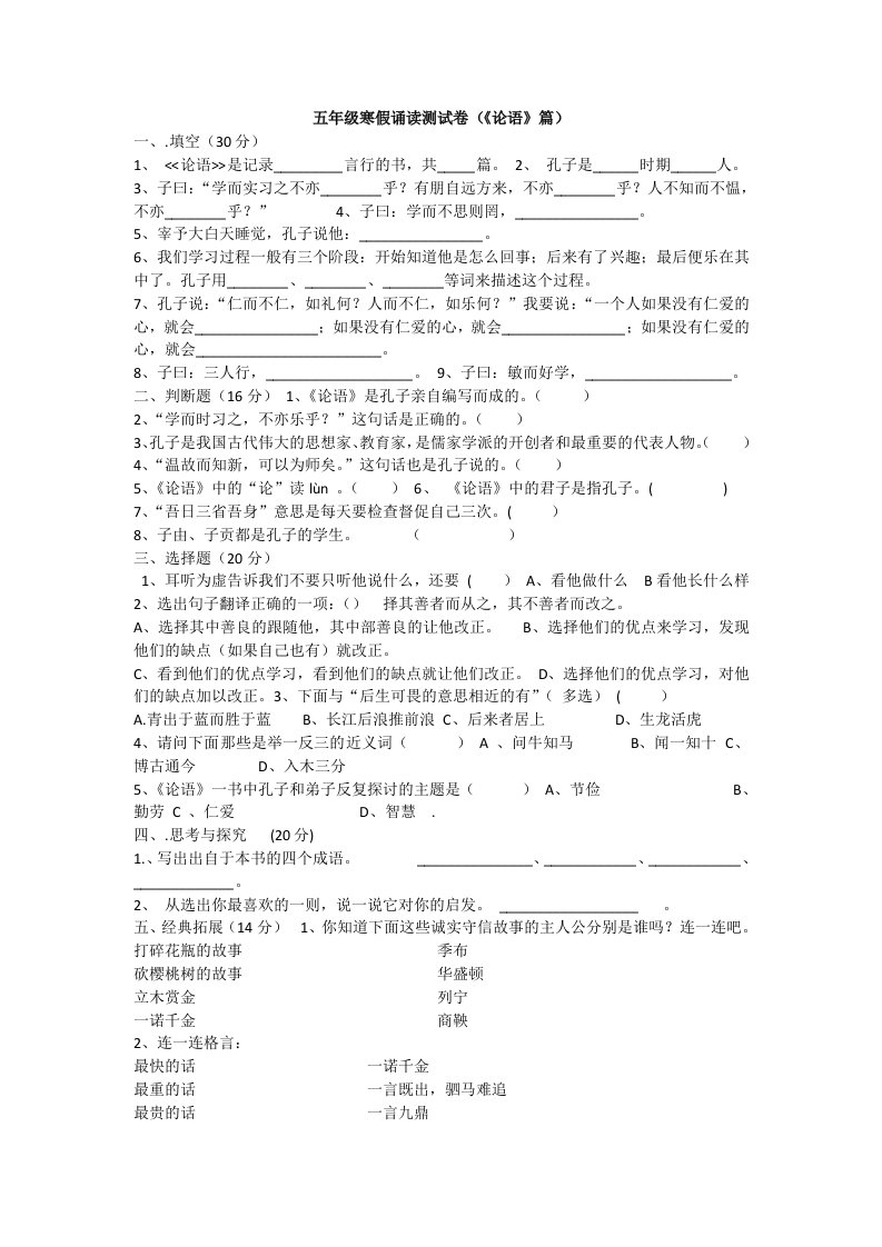 五年级下册课外阅读测试