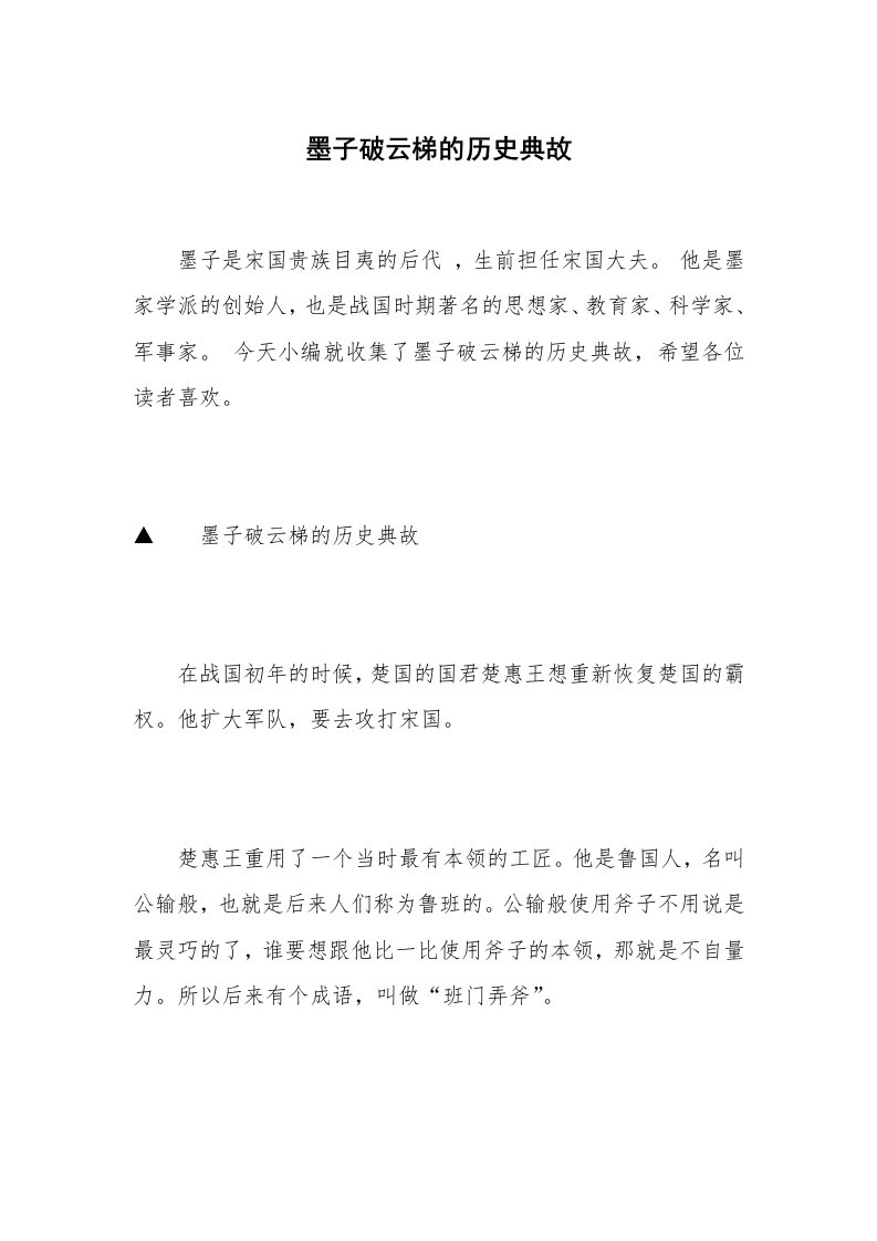 墨子破云梯的历史典故