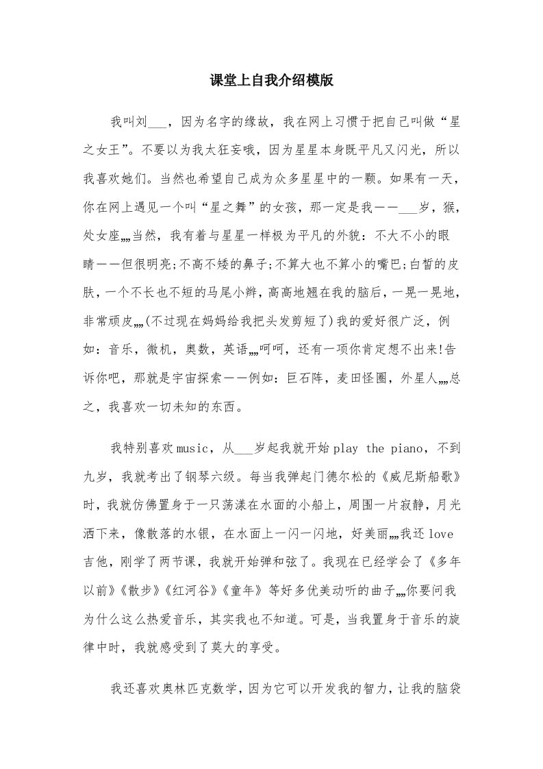 课堂上自我介绍模版