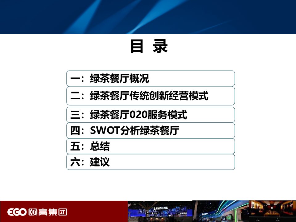 绿茶餐厅模式研究报告专题课件