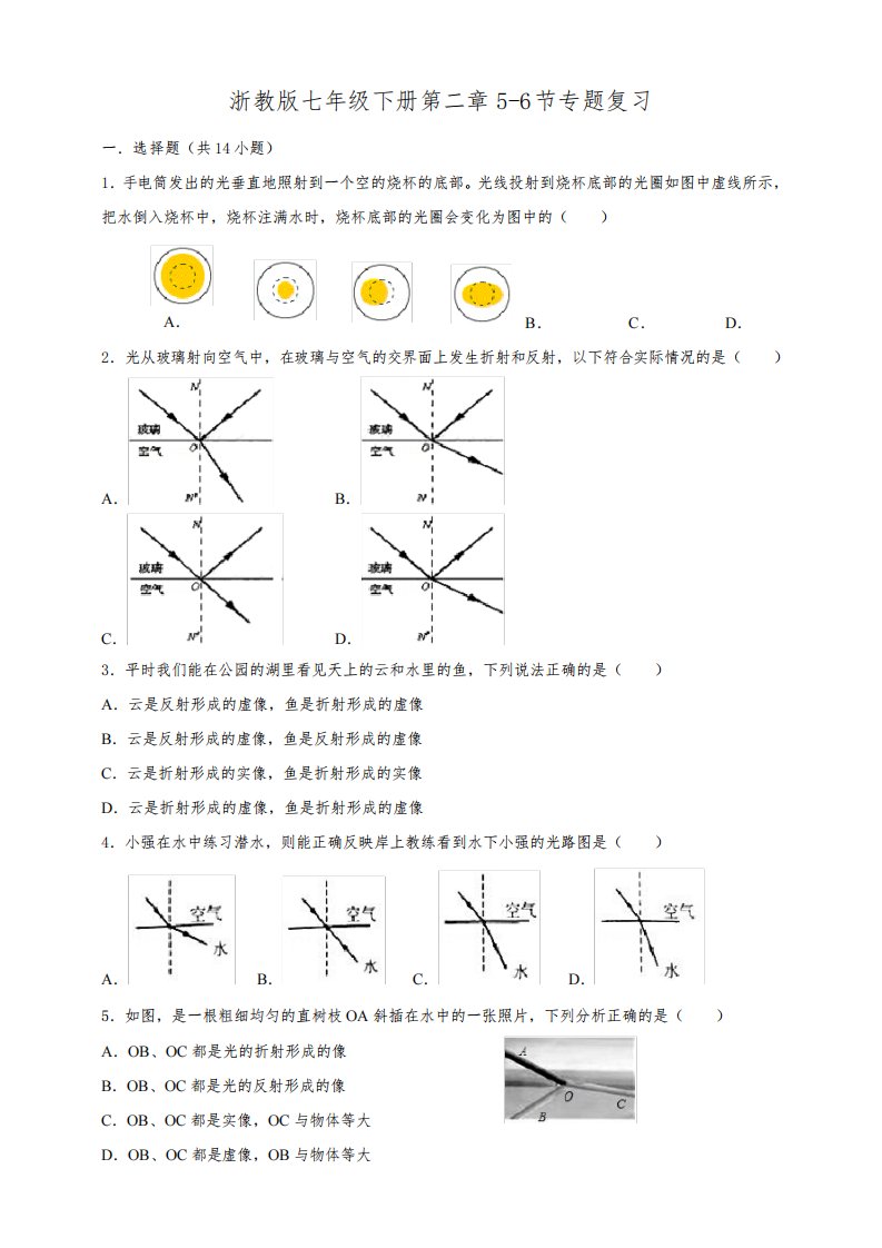 浙教版科学