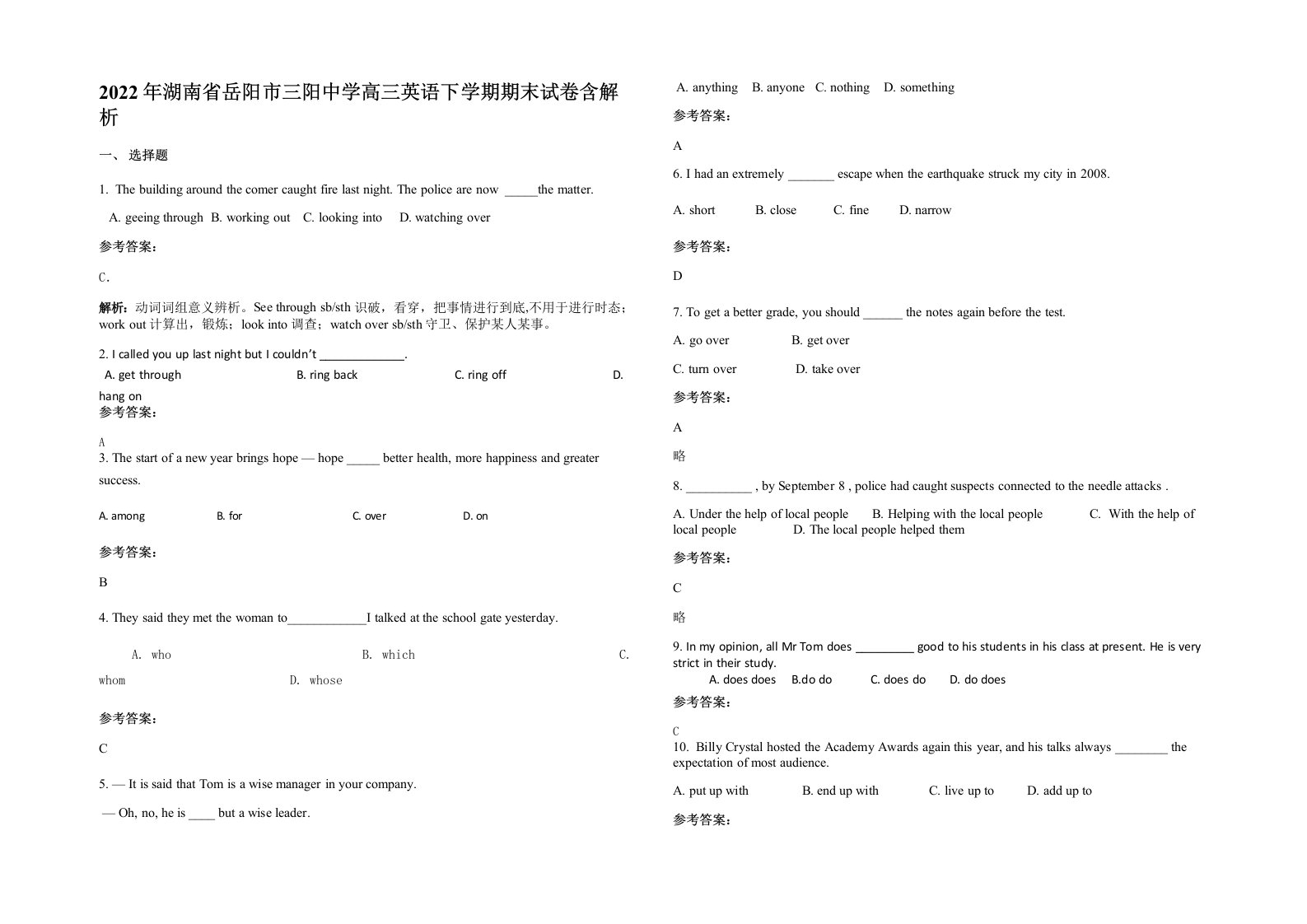 2022年湖南省岳阳市三阳中学高三英语下学期期末试卷含解析