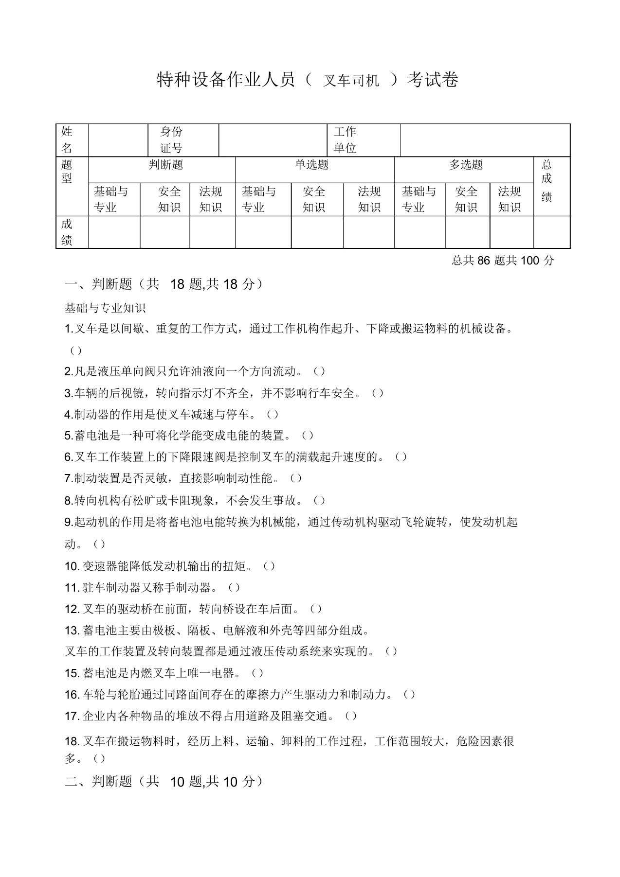 叉车司机试题及答案