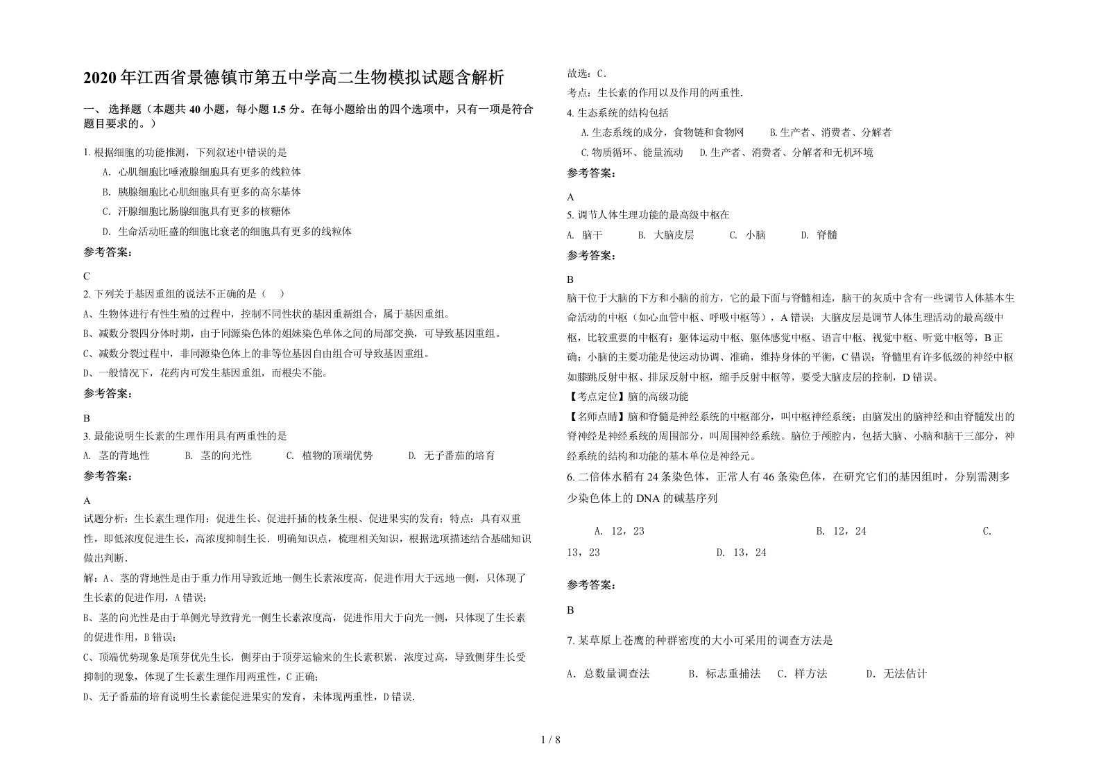 2020年江西省景德镇市第五中学高二生物模拟试题含解析