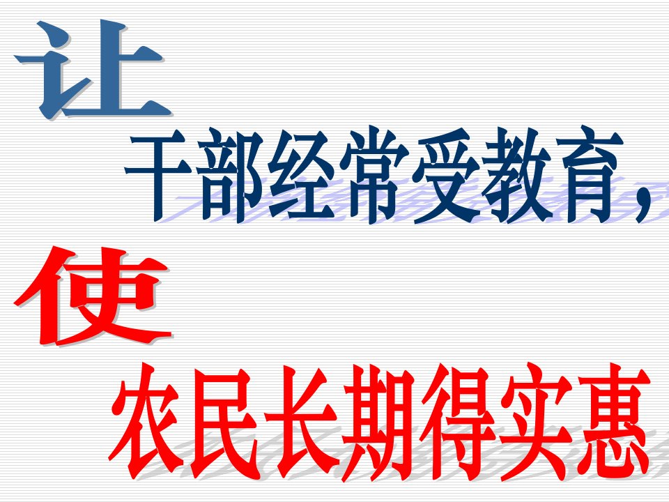 农村党员干部现代远程教育基础知识