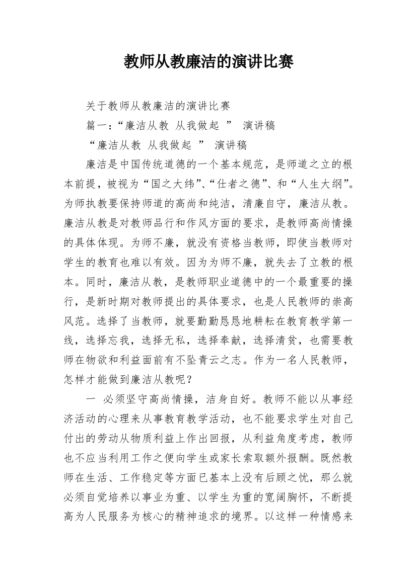 教师从教廉洁的演讲比赛