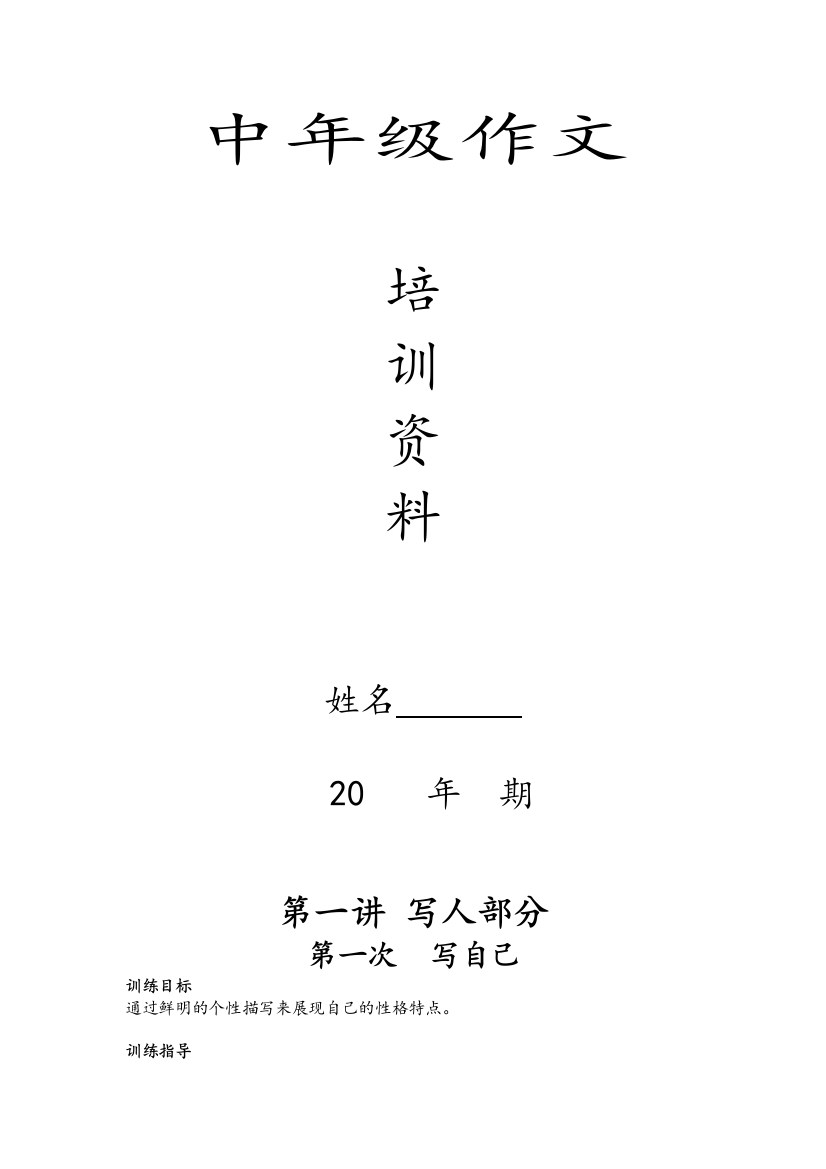 小学三年级作文练习