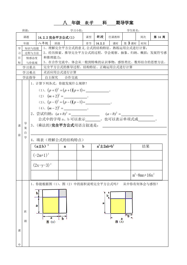 14.2.2完全平方公式（1）导学案