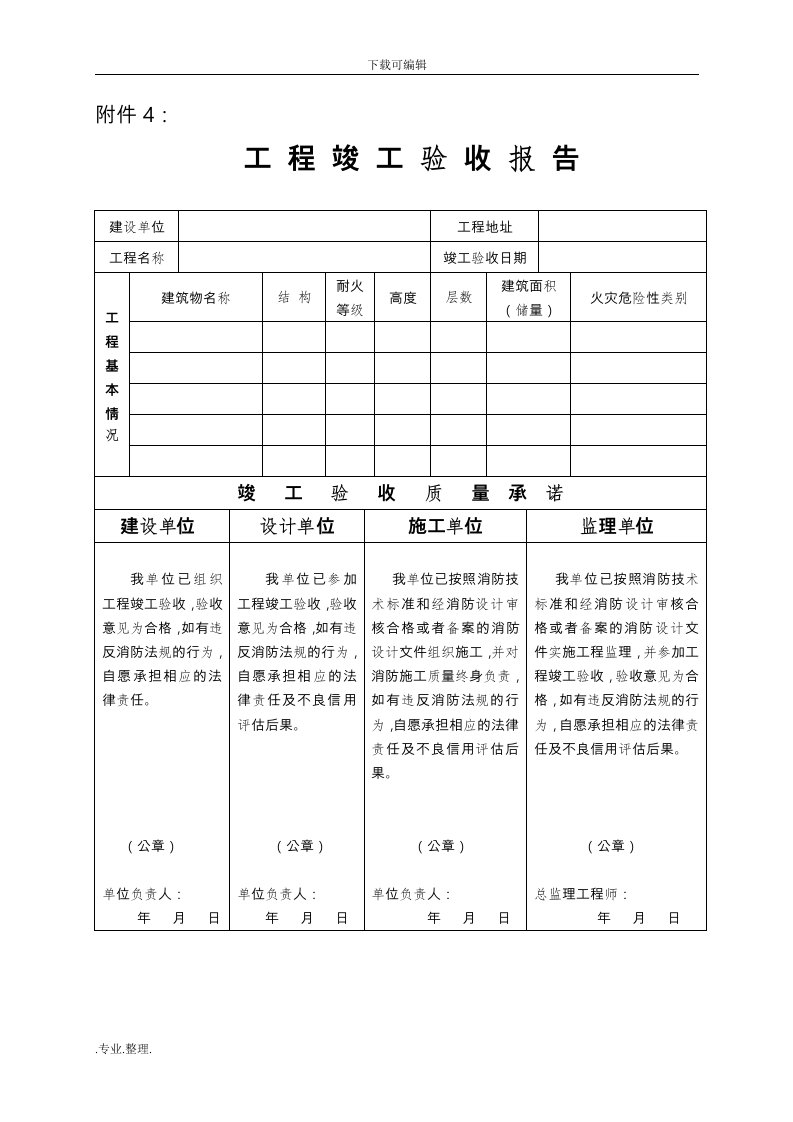 消防工程竣工验收表格模板