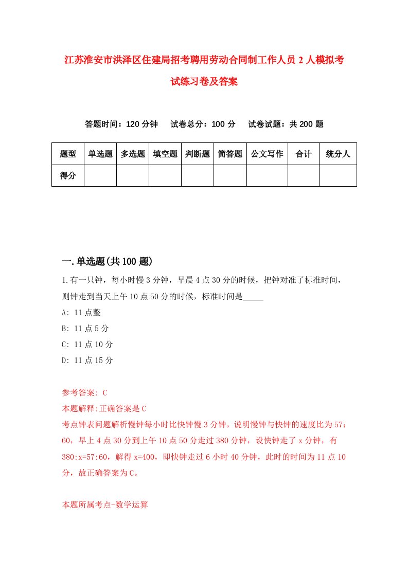 江苏淮安市洪泽区住建局招考聘用劳动合同制工作人员2人模拟考试练习卷及答案第1期