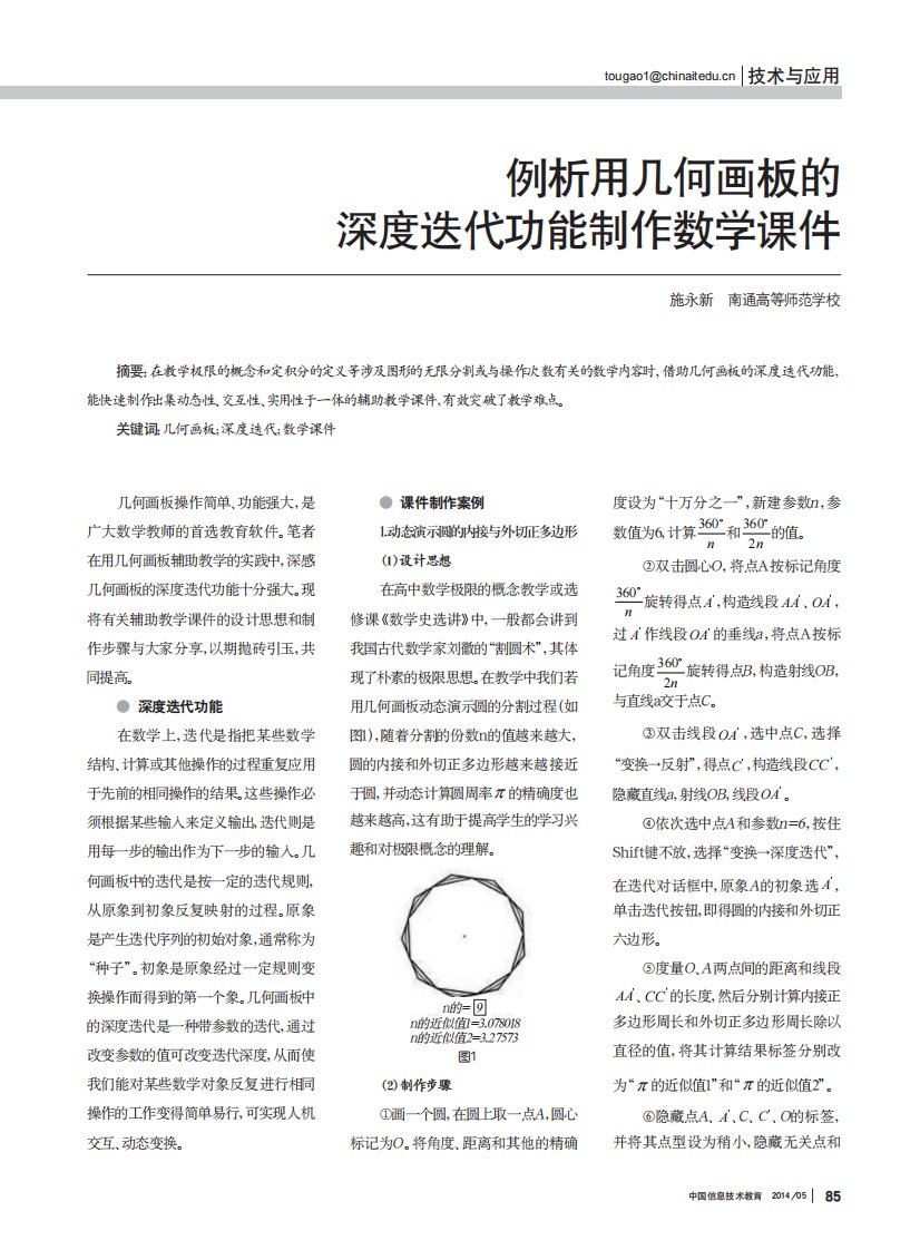 例析用几何画板的深度迭代功能制作数学课件