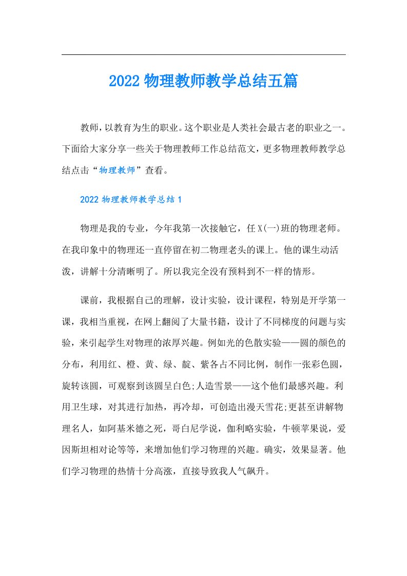 物理教师教学总结五篇