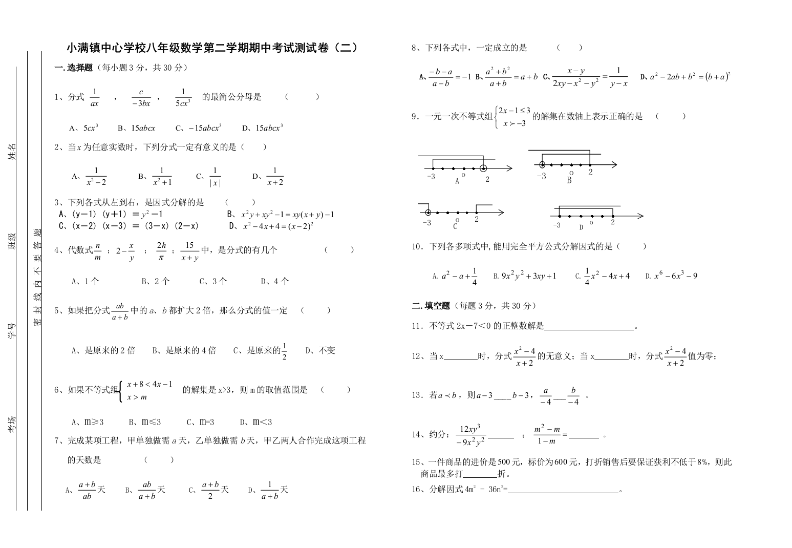 【小学中学教育精选】小满镇中心学校八年级数学第二学期期中考试测试卷（二）