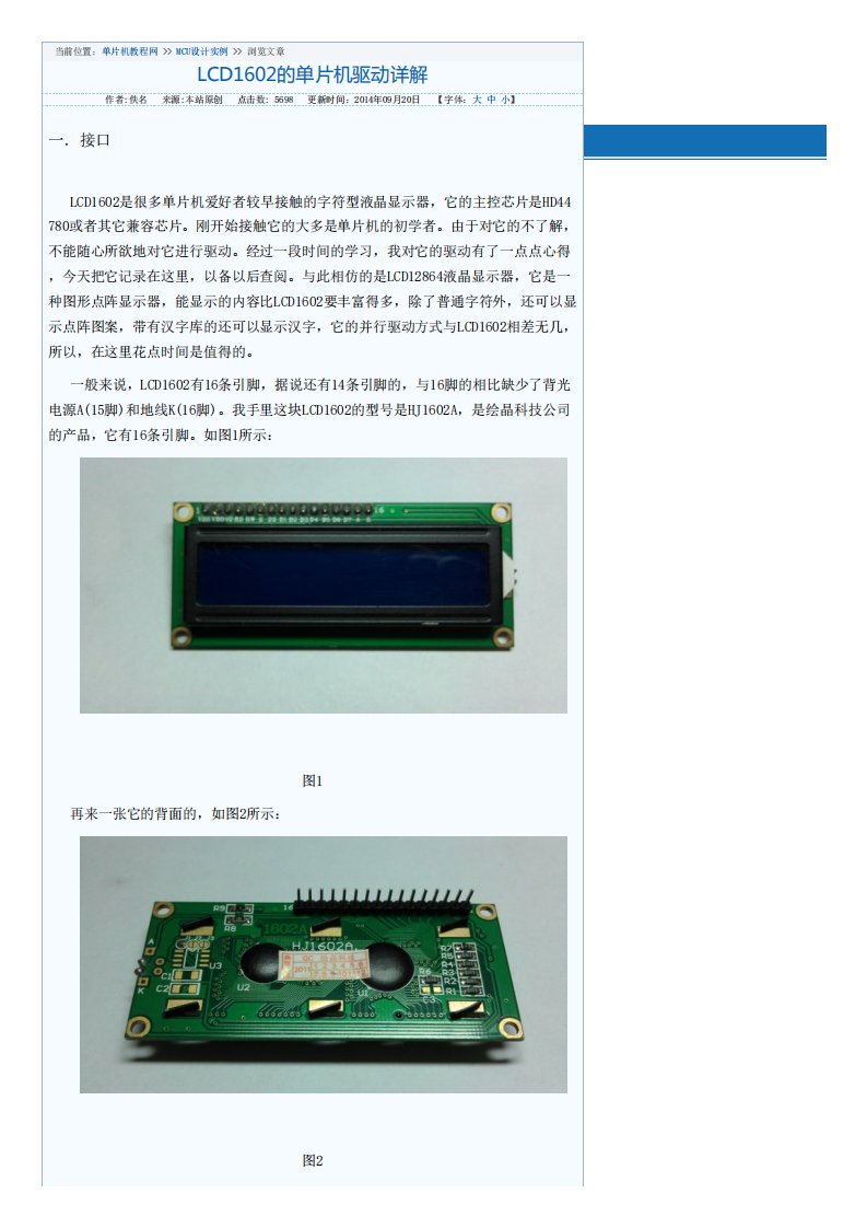 lcd1602使用手册-中文详细版