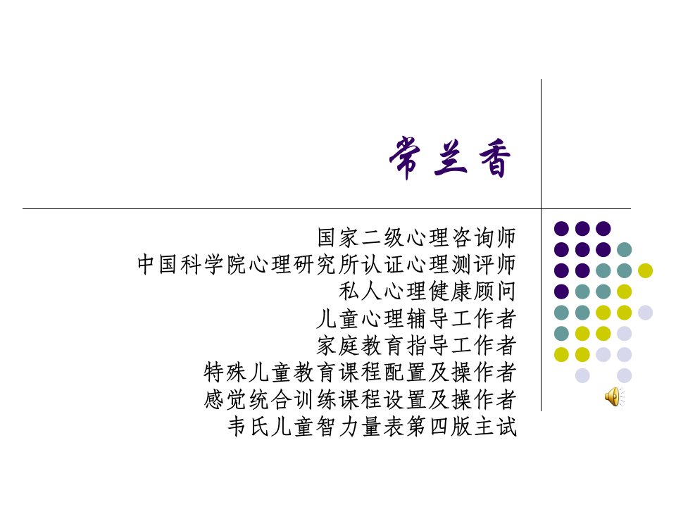 感统训练讲座课件PPT