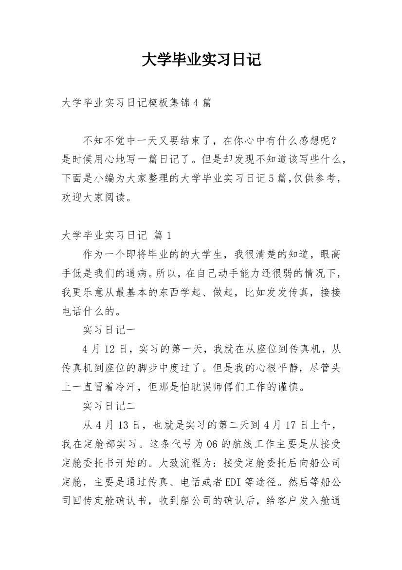 大学毕业实习日记_14