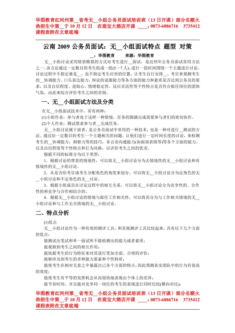 无领导小组讨论案例群面参考资料(2)