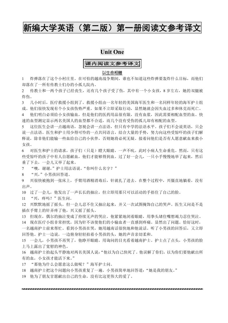 新编大学英语2课文全部翻译