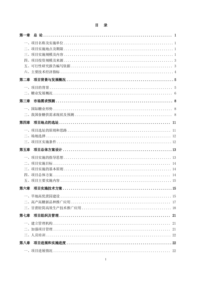 优质生猪、鸡养殖项目可行性方案