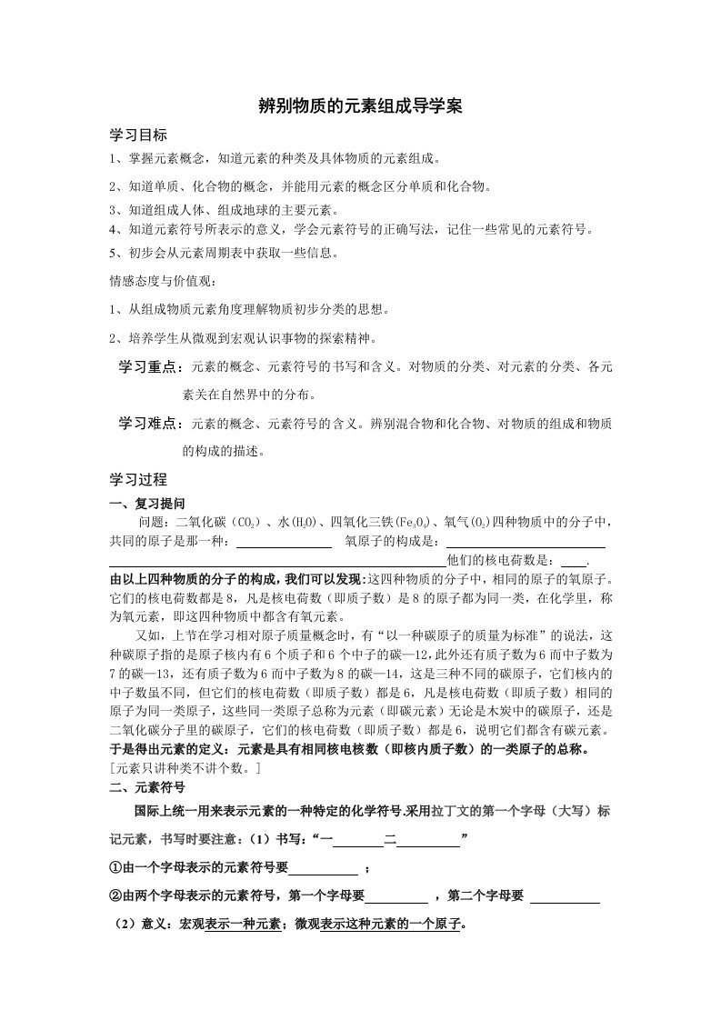 辨别物质的元素组成导学案学生