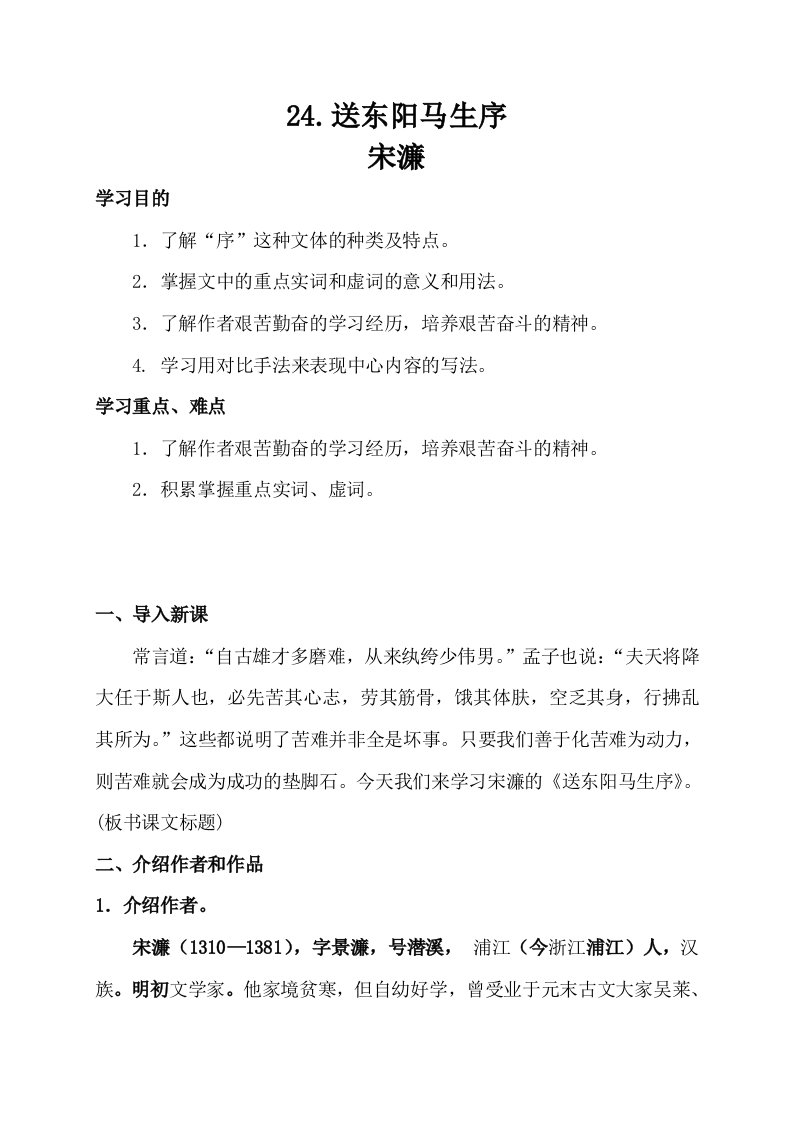 《送东阳马生序》学案