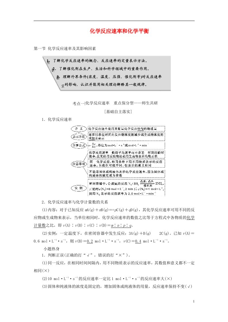 高考化学