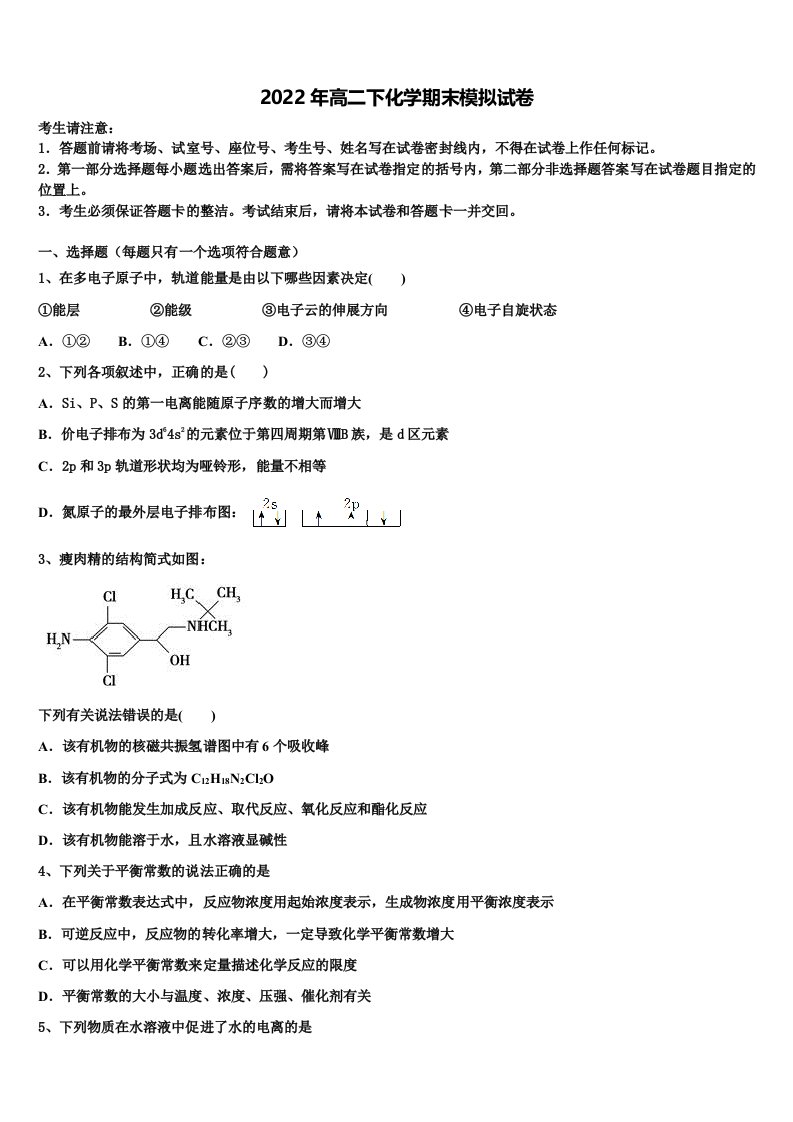 上海市位育中学2022年化学高二下期末统考试题含解析