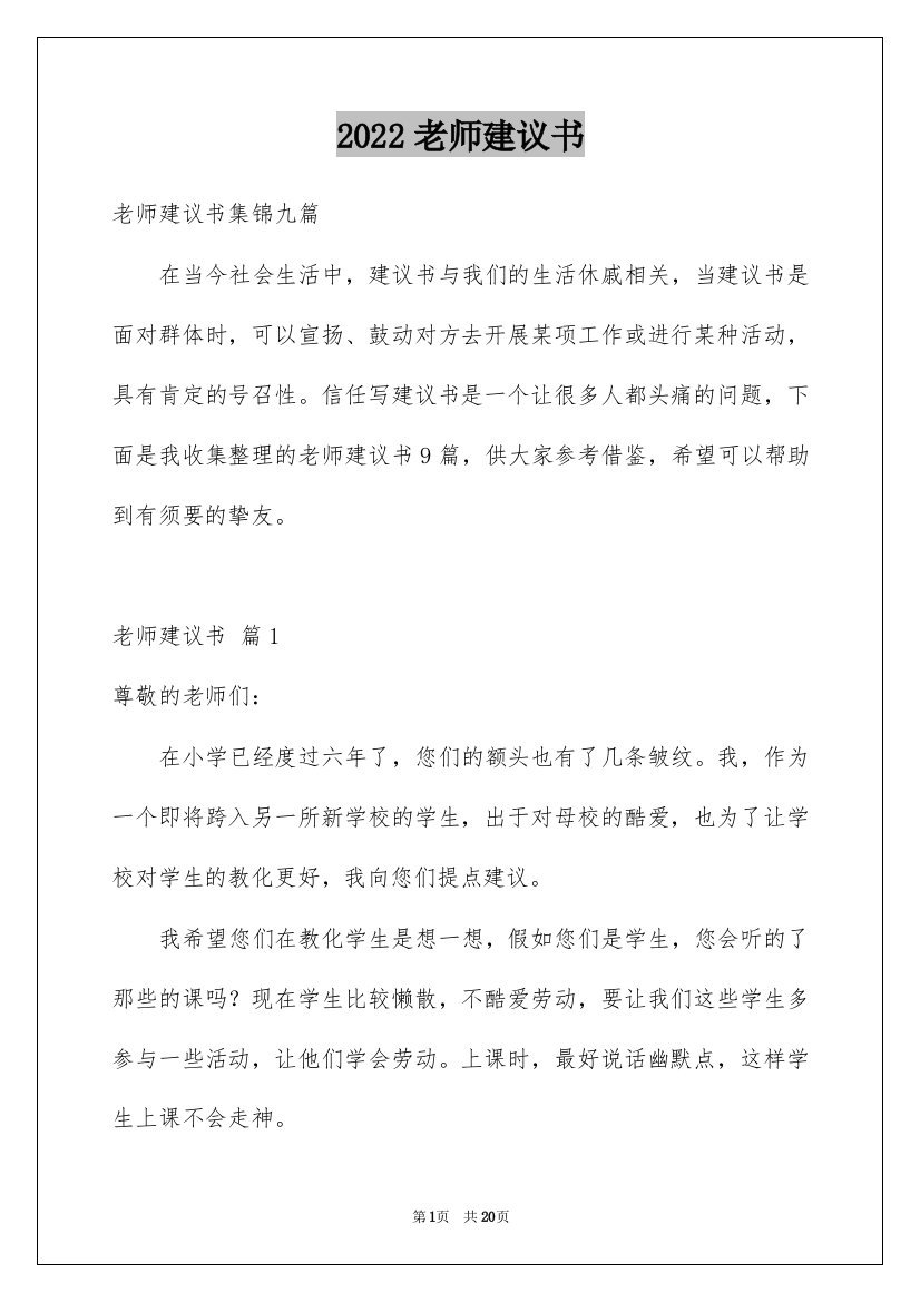 2022老师建议书_37