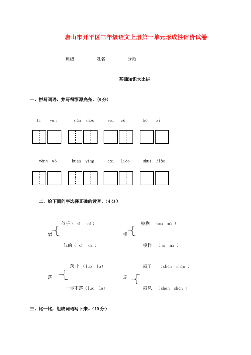 河北省唐山市开平区三年级语文上学期