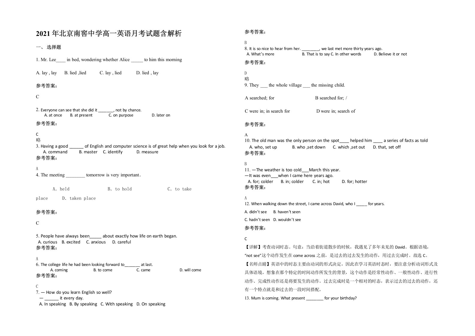 2021年北京南窖中学高一英语月考试题含解析