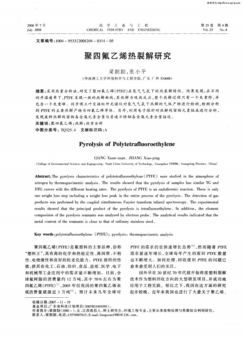 聚四氟乙烯热裂解研究.pdf