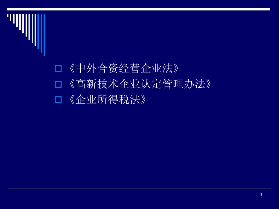 国际投资CHAP45pptPowerPointP