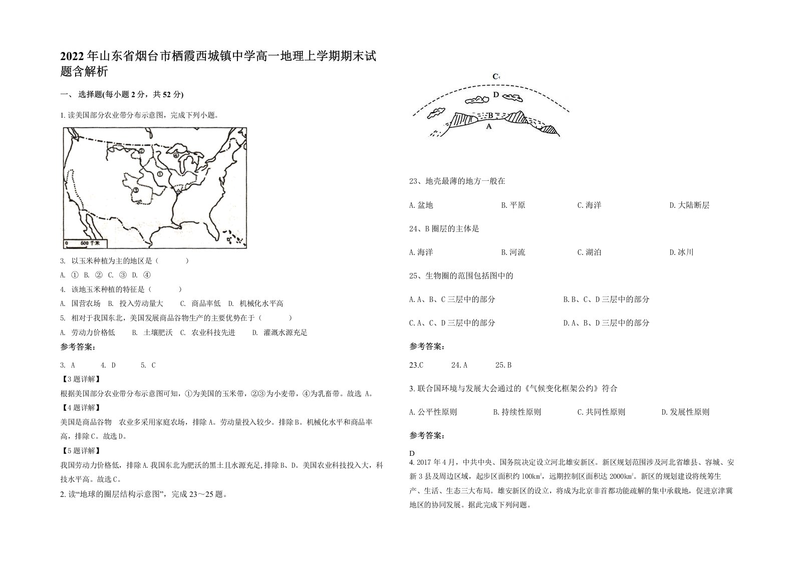 2022年山东省烟台市栖霞西城镇中学高一地理上学期期末试题含解析