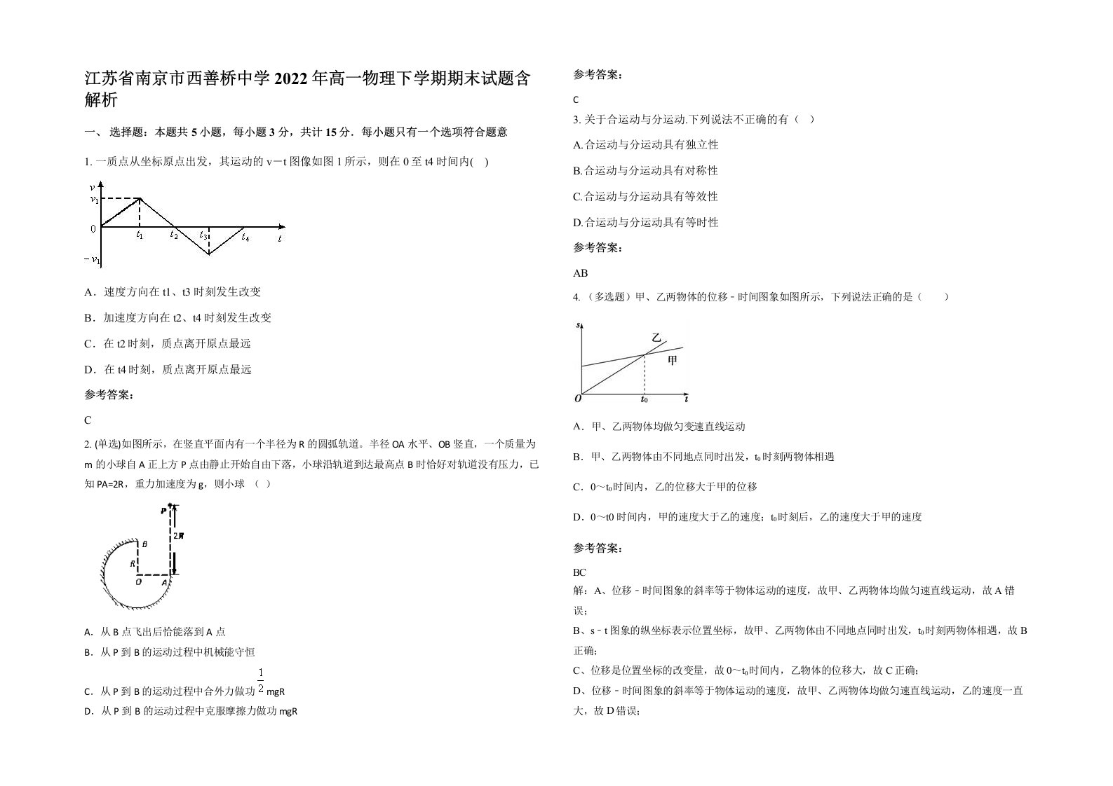 江苏省南京市西善桥中学2022年高一物理下学期期末试题含解析