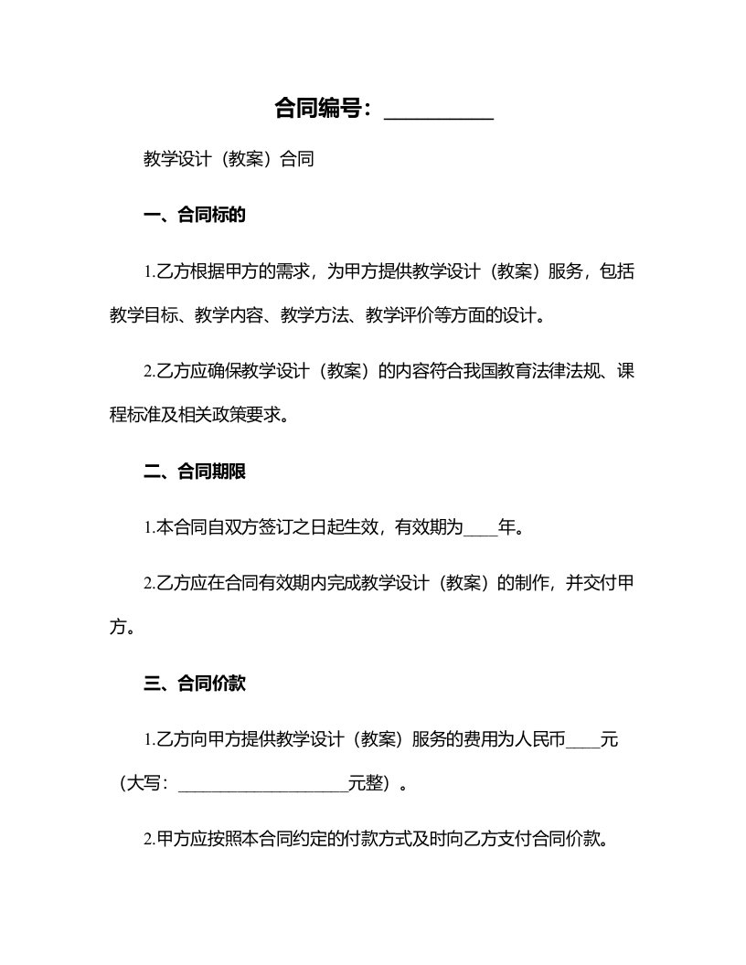 教学设计（教案）赵会珍