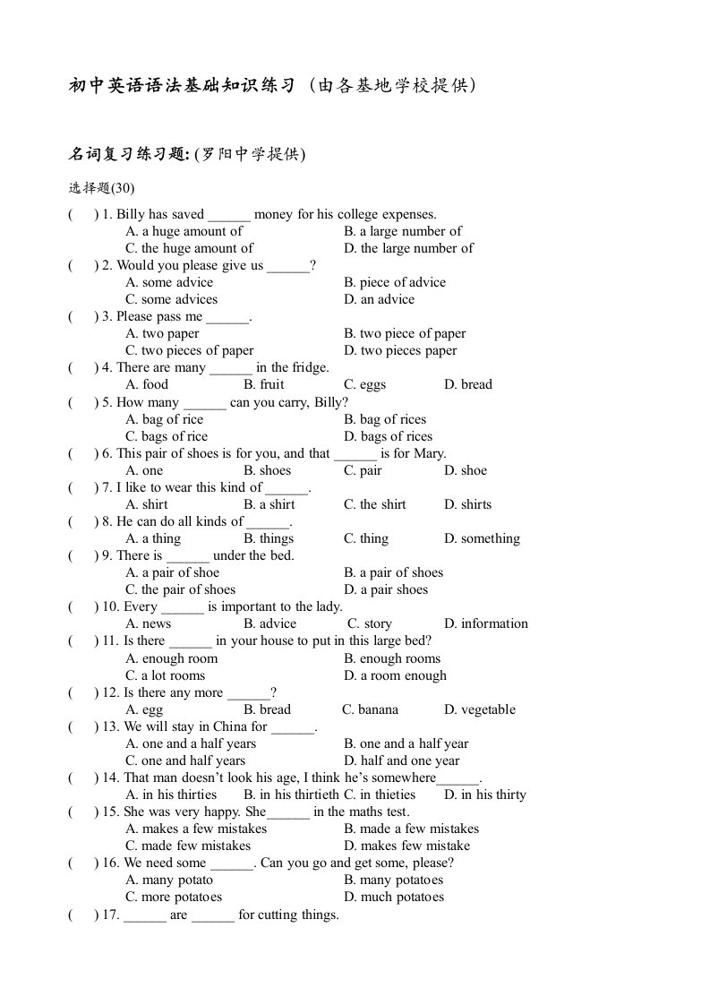 初中英语语法基础知识练习