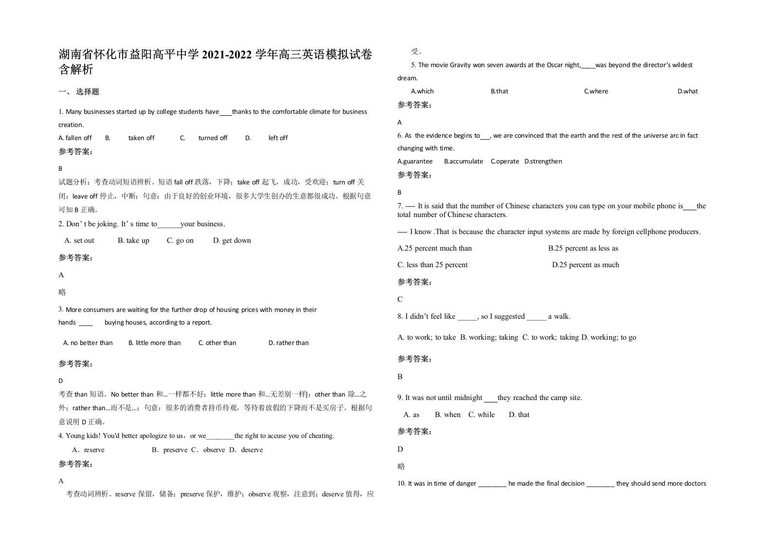 湖南省怀化市益阳高平中学2021-2022学年高三英语模拟试卷含解析