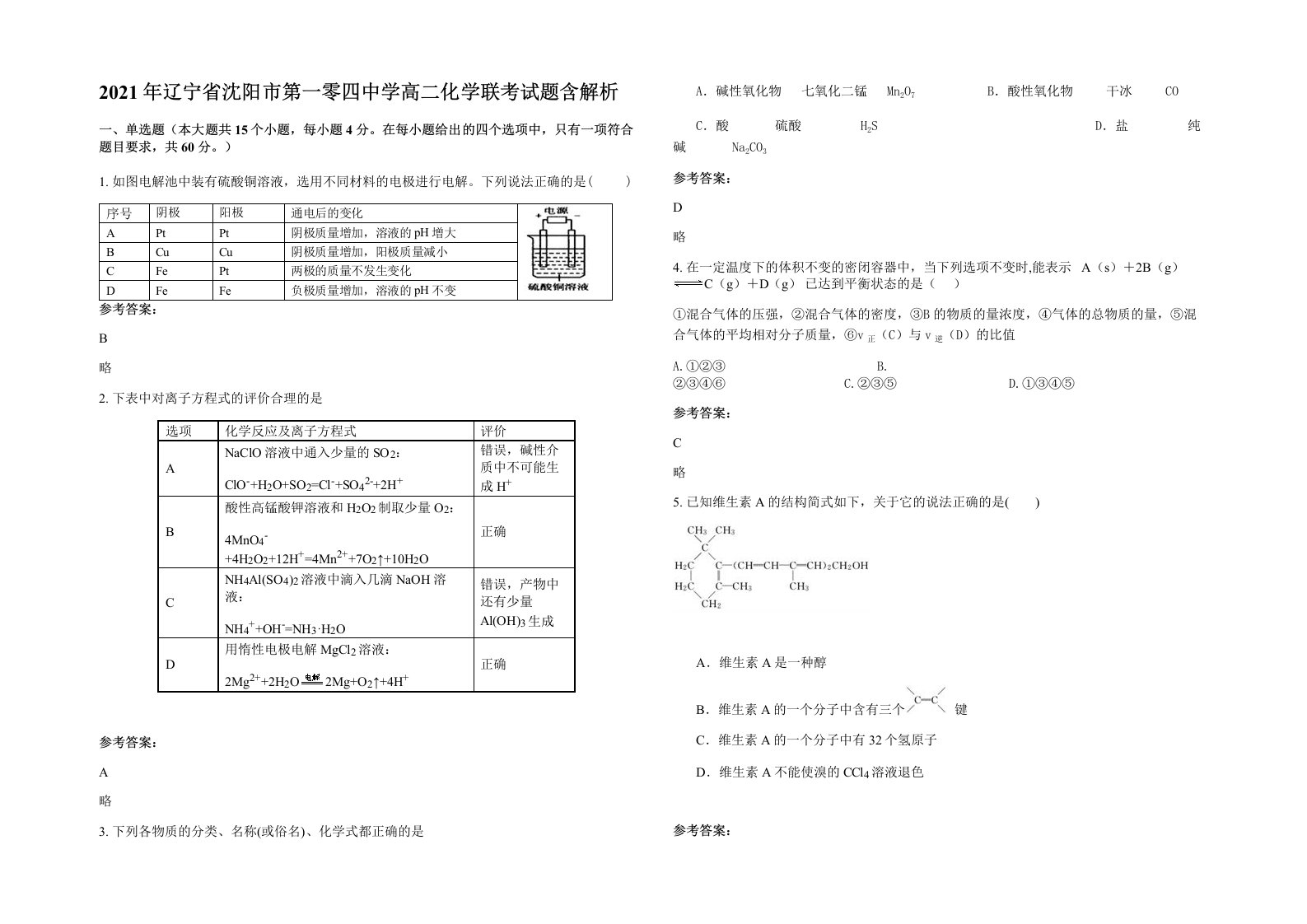 2021年辽宁省沈阳市第一零四中学高二化学联考试题含解析