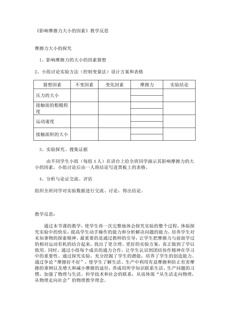 影响摩擦力大小的因素教学反思