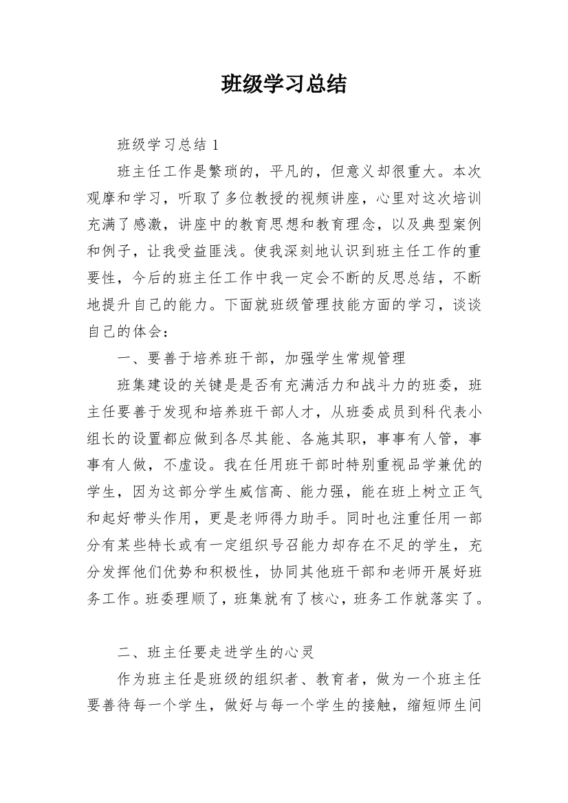 班级学习总结_2