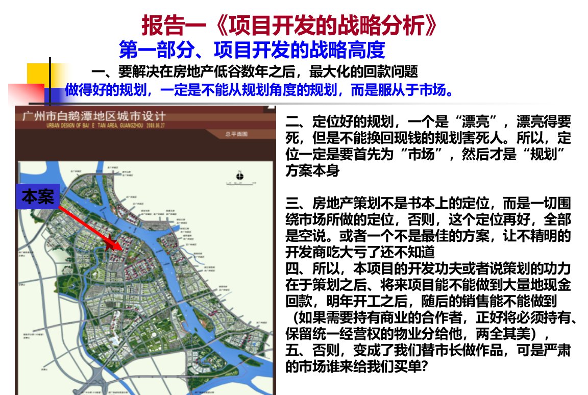 广州芳村综合体项目开发企划全案细品推荐讲课稿