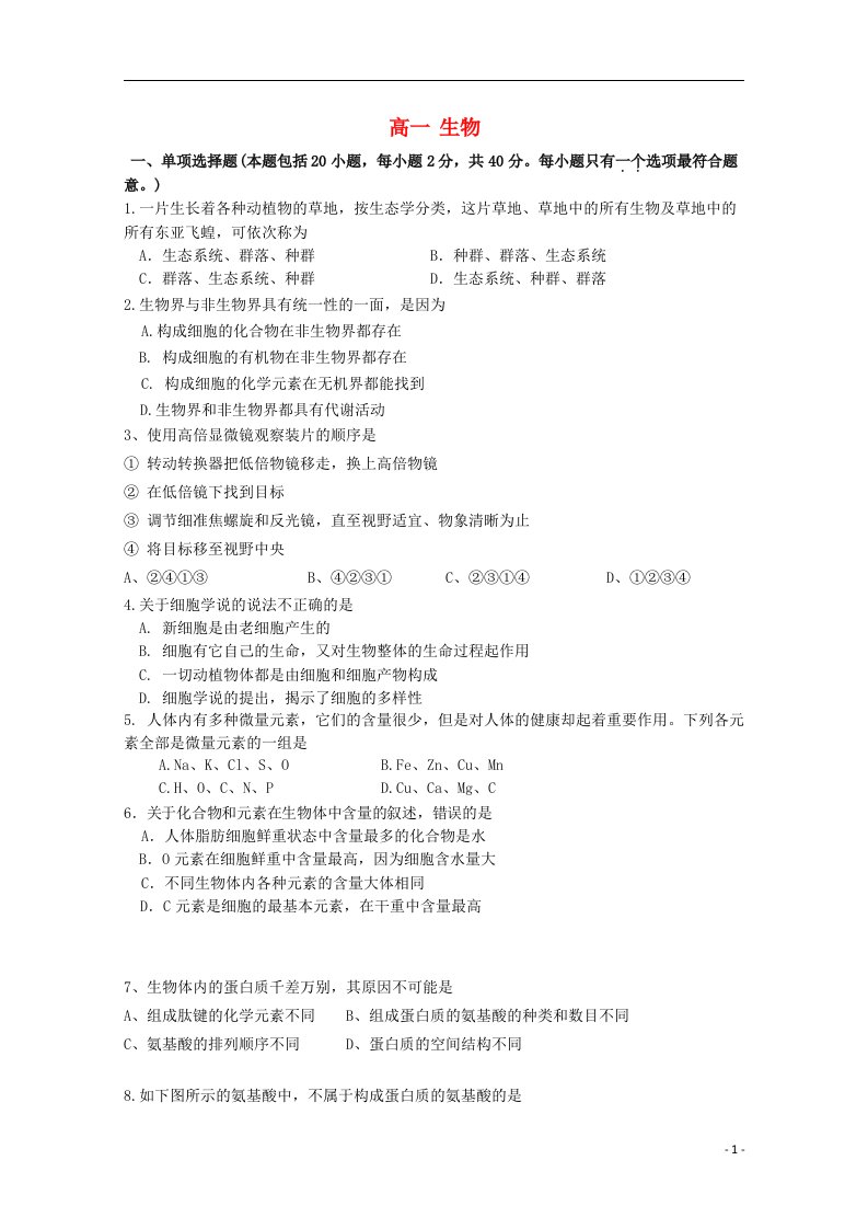 广东省东莞市三校高一生物上学期期中联考试题