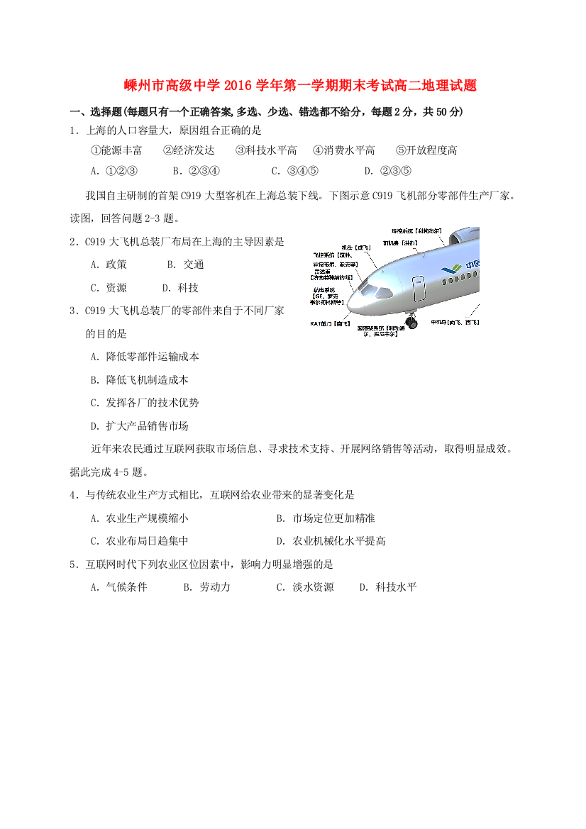 高二地理上学期期末考试试题6