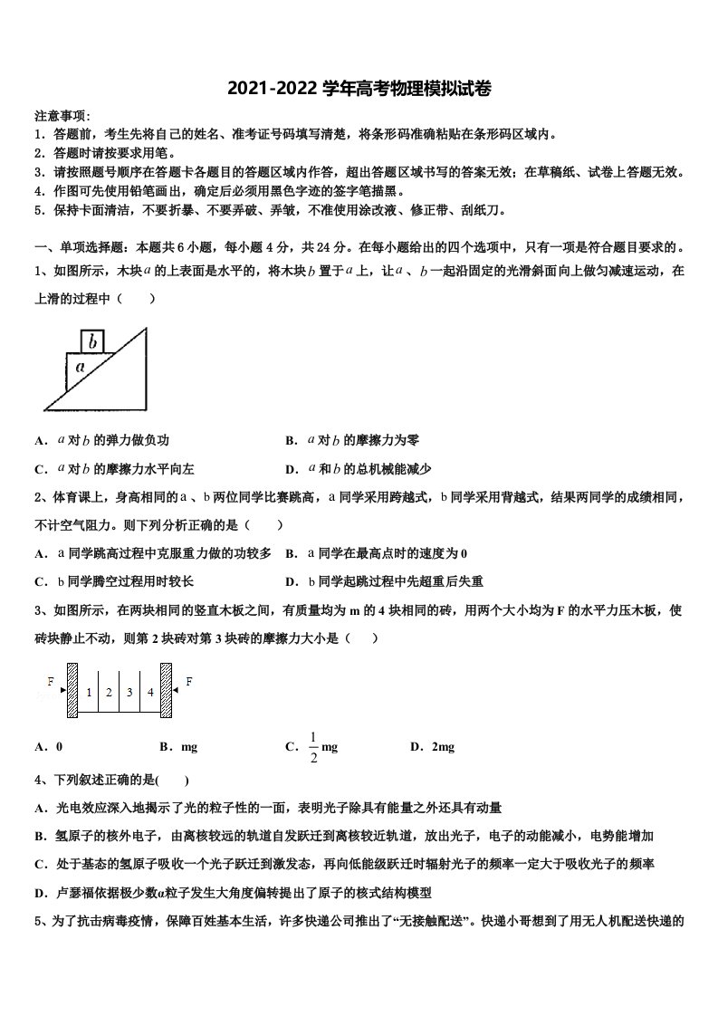 2021-2022学年浙江省高三下学期第六次检测物理试卷含解析