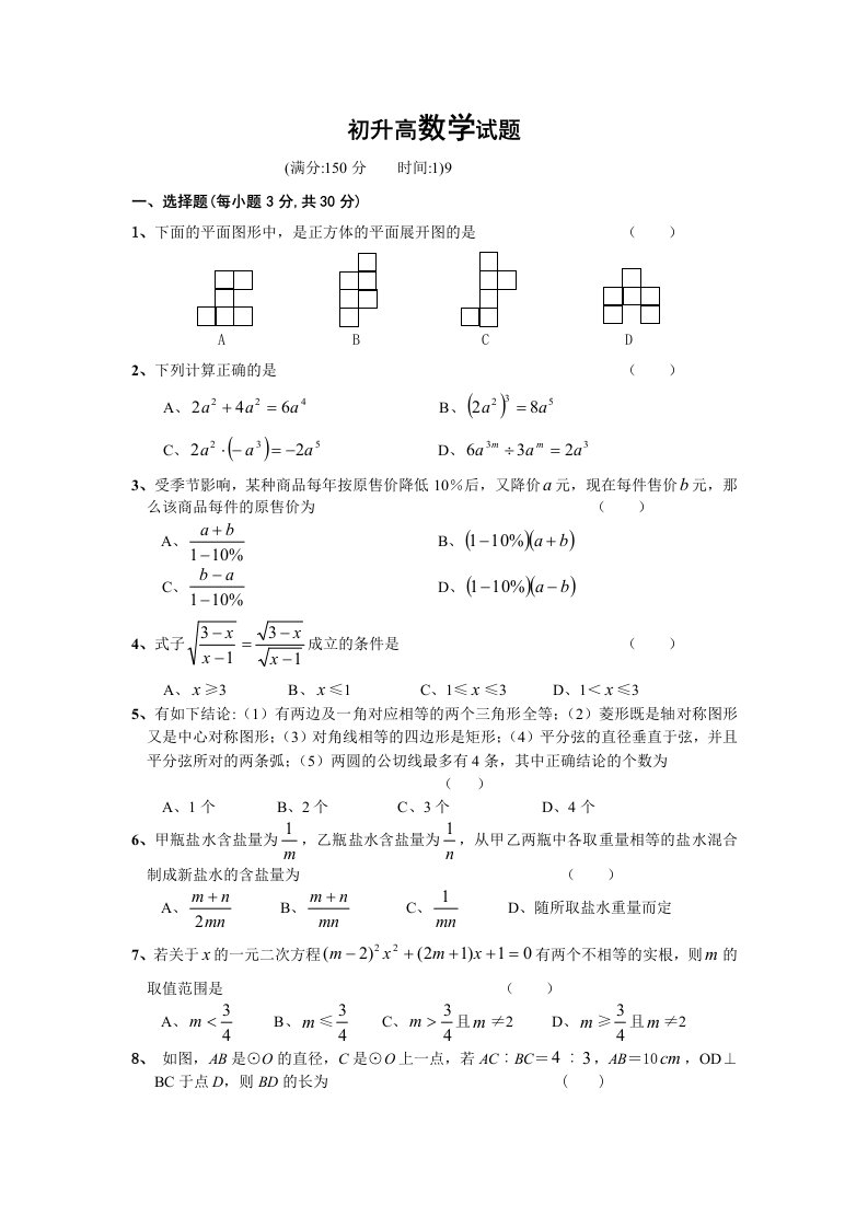 初升高数学试题