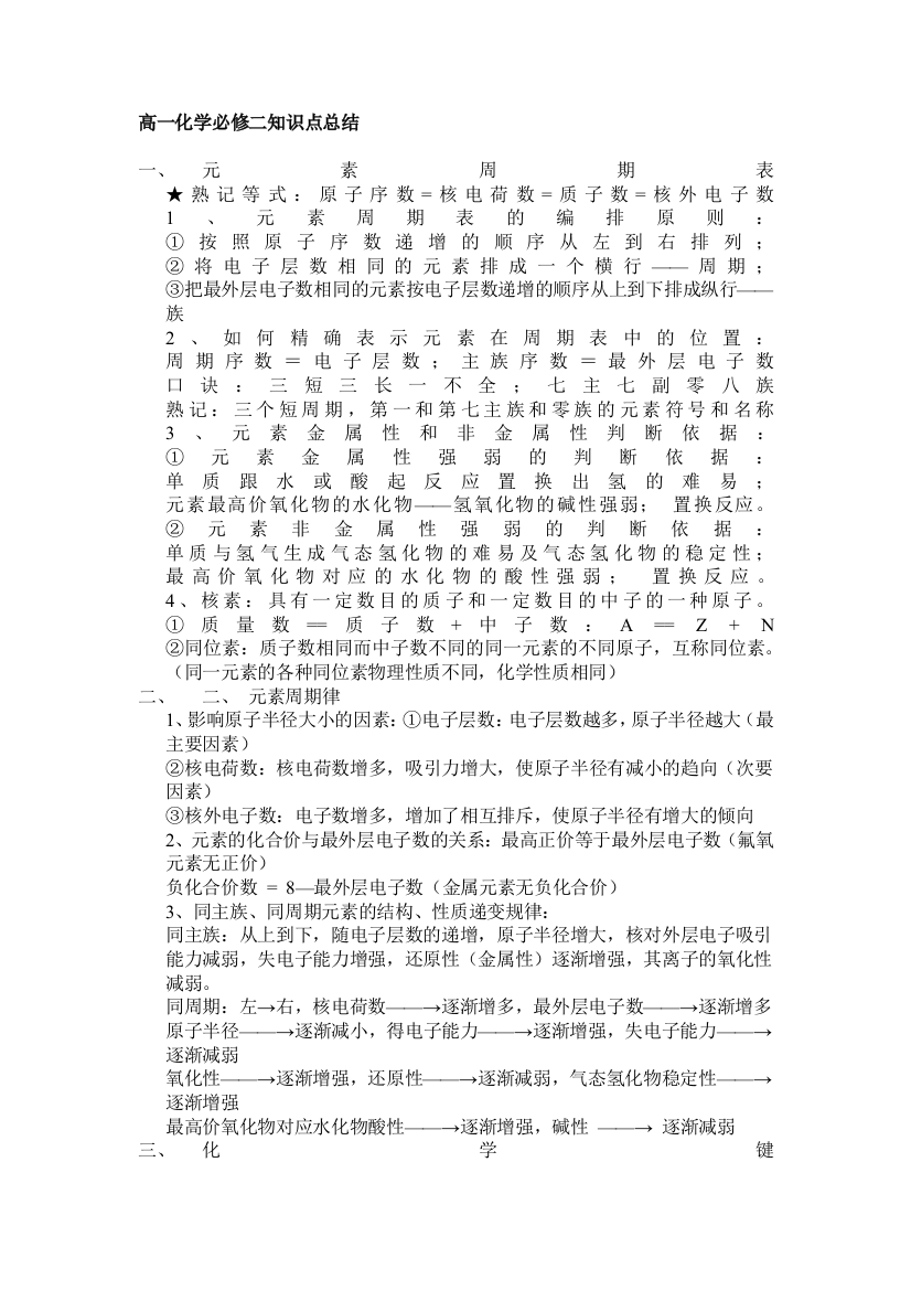 高一化学必修二知识点总结