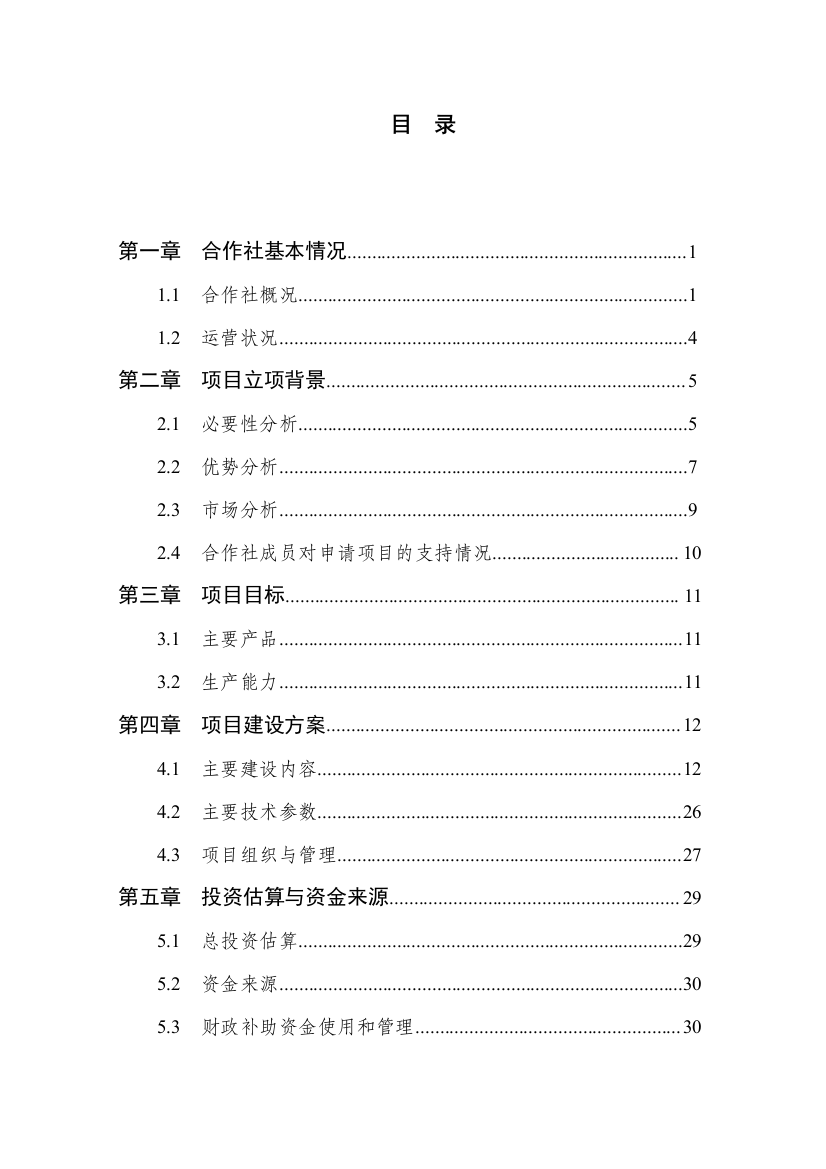 道里区25万公斤食用菌设施栽培新建项目建设可行性研究报告