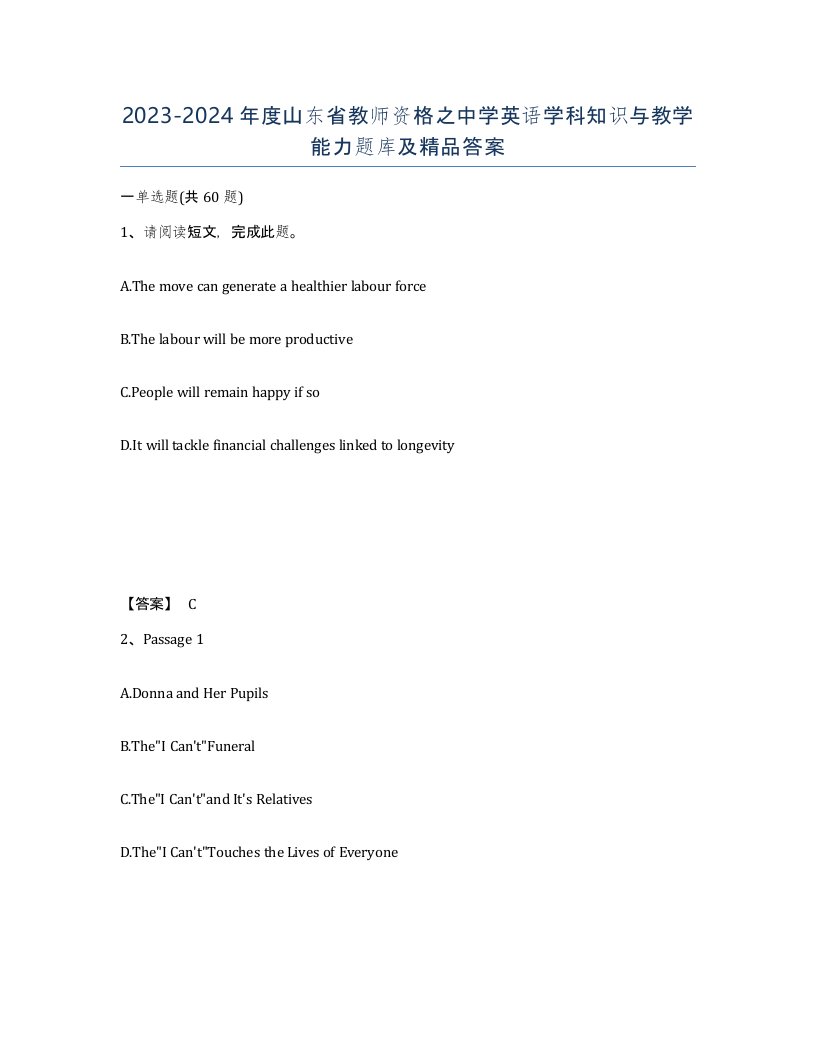 2023-2024年度山东省教师资格之中学英语学科知识与教学能力题库及答案