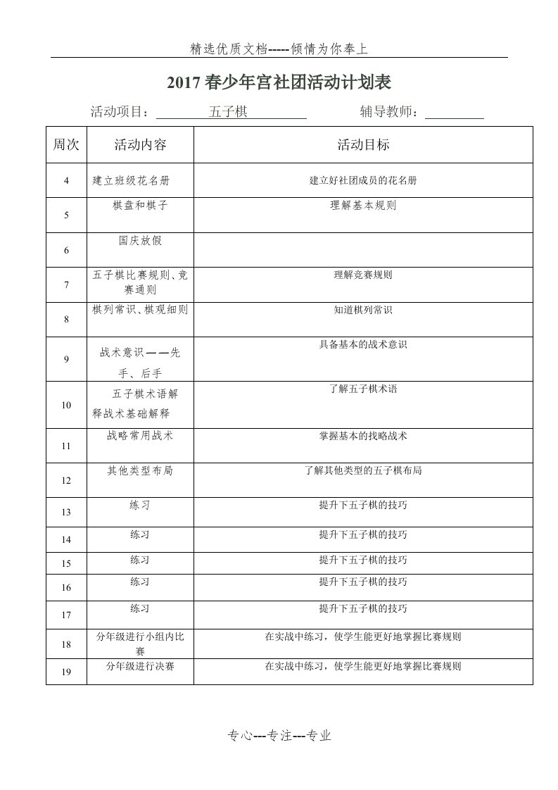 五子棋社团活动计划表(共1页)