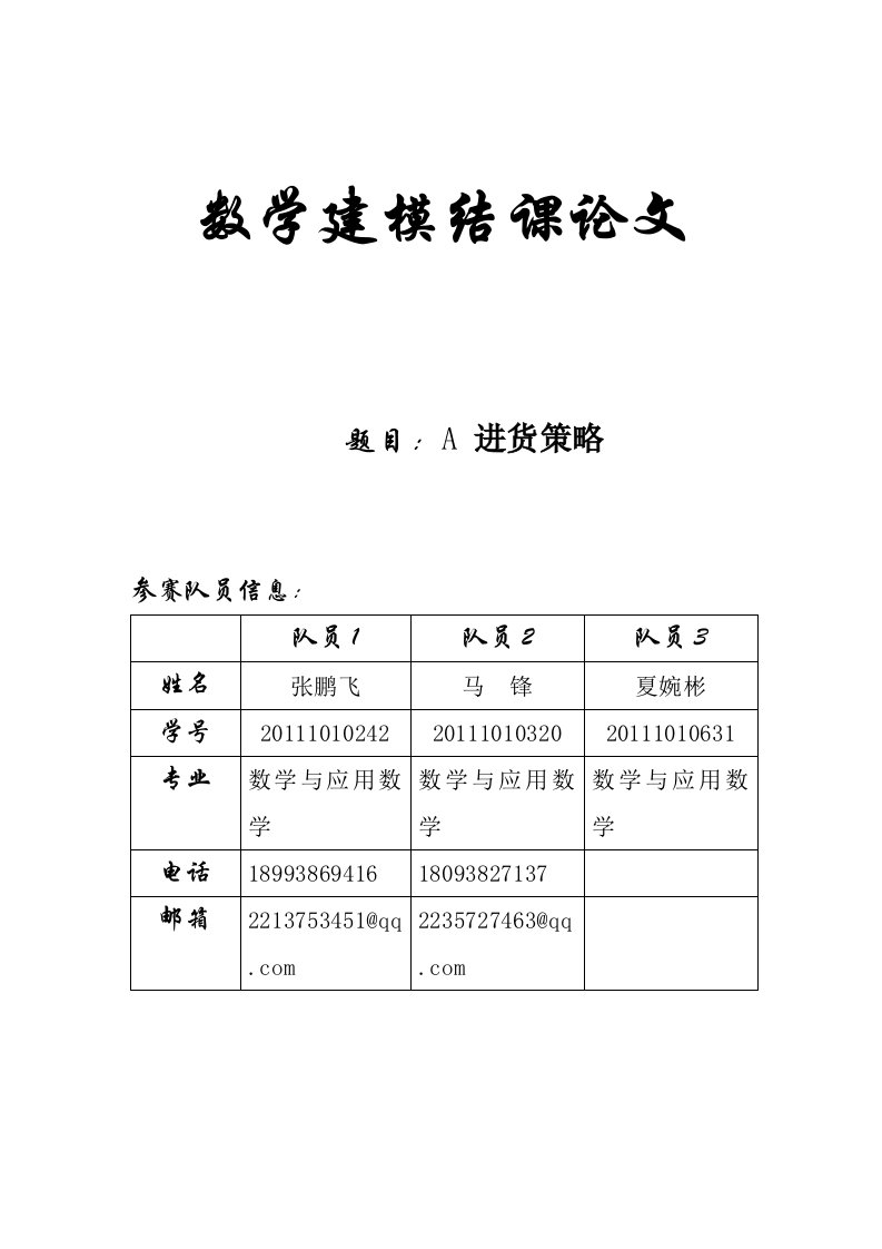 数学建模结课论文